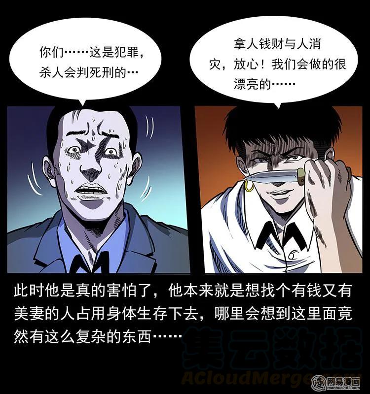 幽冥诡匠 149 不死的老鬼 第61页