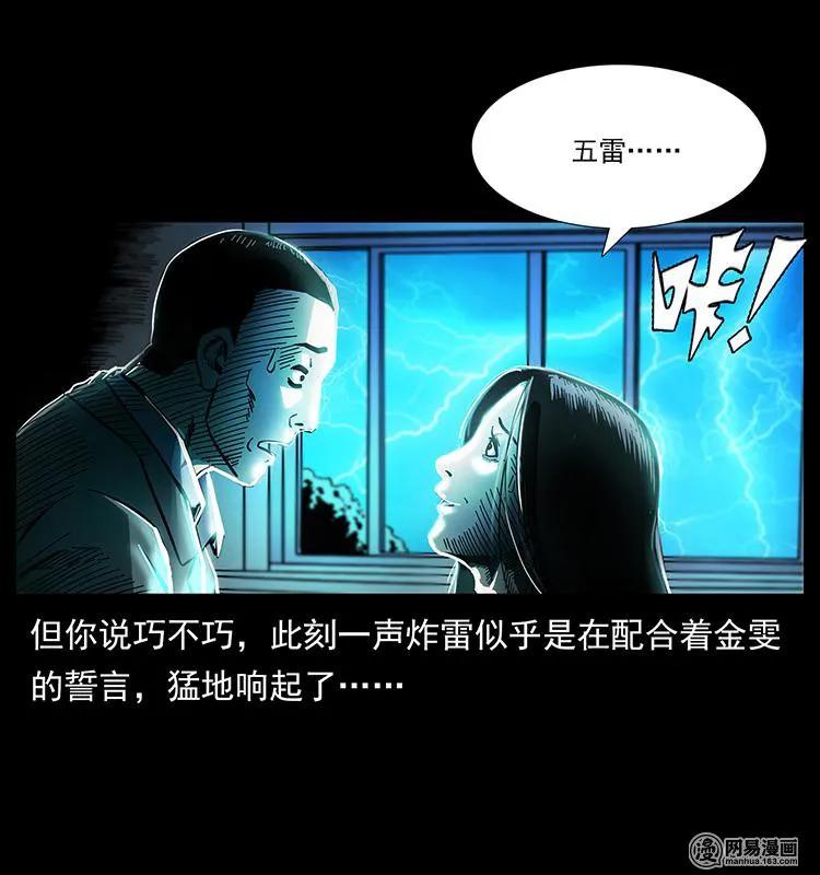 幽冥诡匠 149 不死的老鬼 第90页