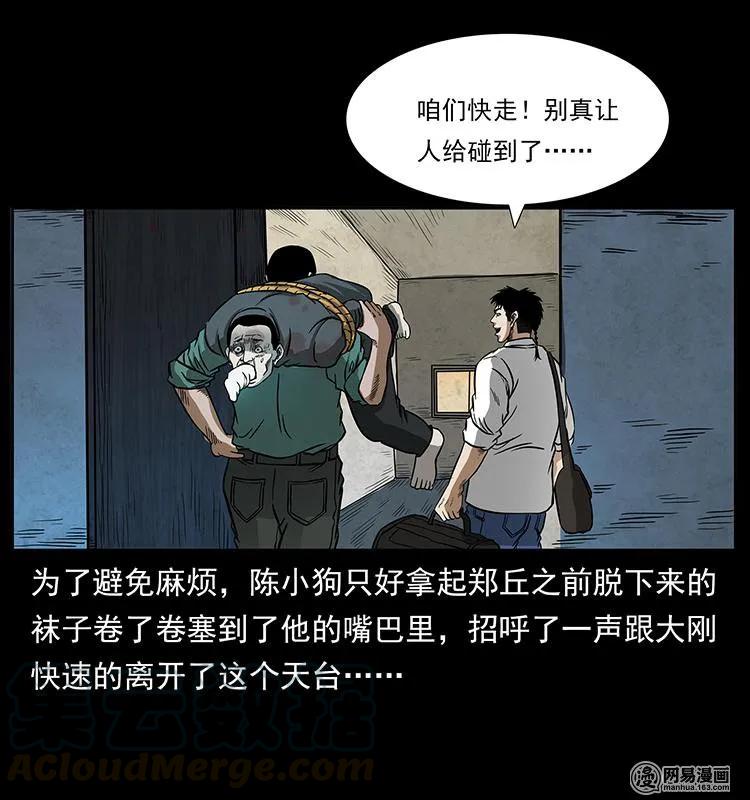幽冥诡匠 149 不死的老鬼 第21页