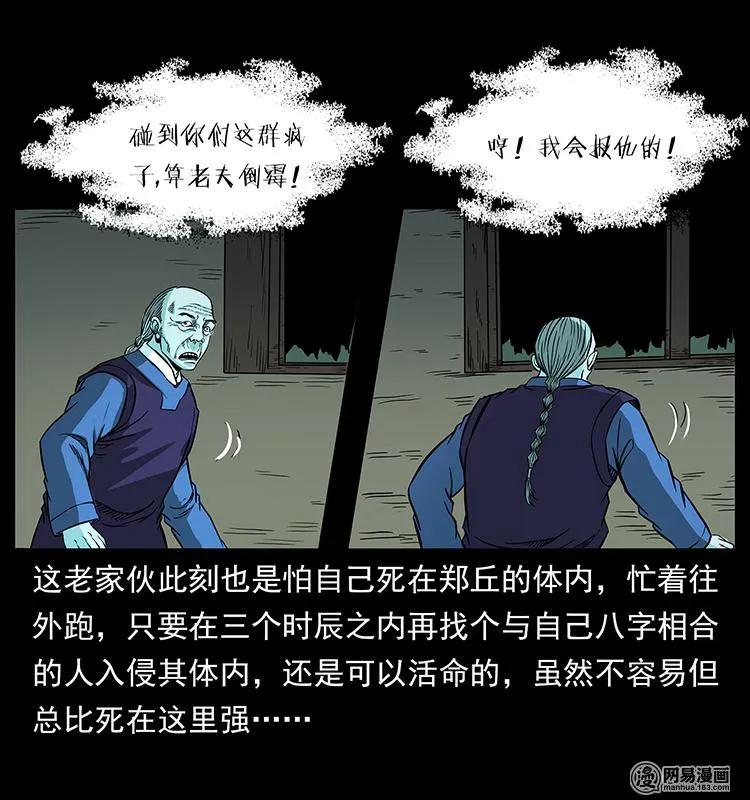 幽冥诡匠 149 不死的老鬼 第70页