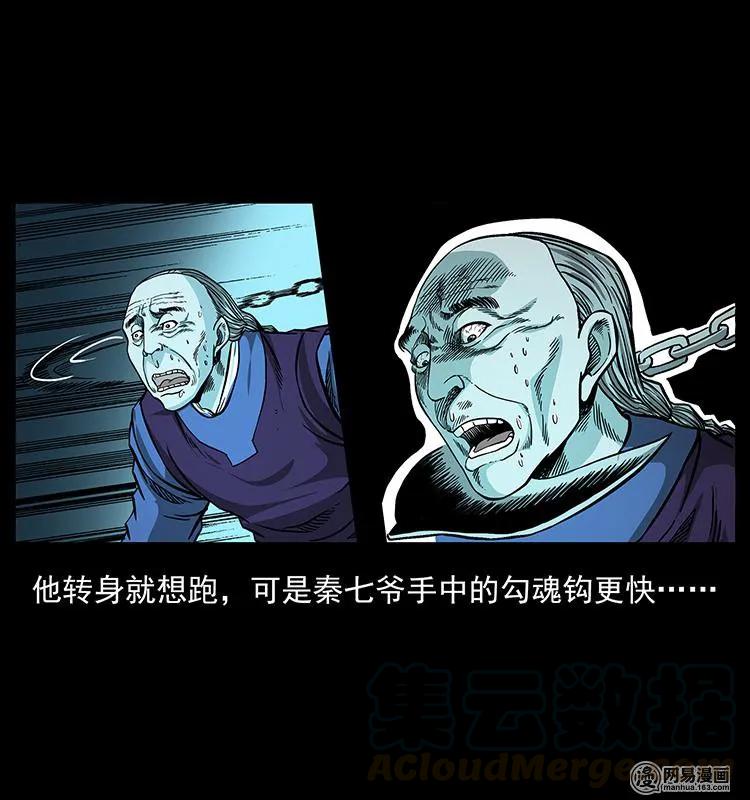幽冥诡匠 149 不死的老鬼 第73页