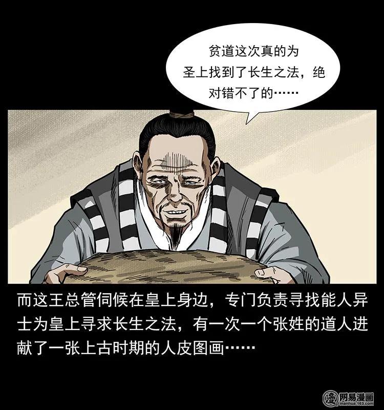幽冥诡匠 149 不死的老鬼 第39页