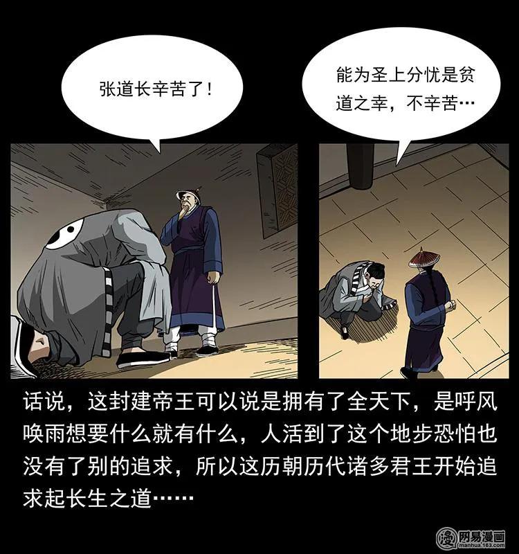 幽冥诡匠 149 不死的老鬼 第38页