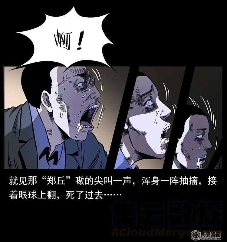 幽冥诡匠 149 不死的老鬼 第65页