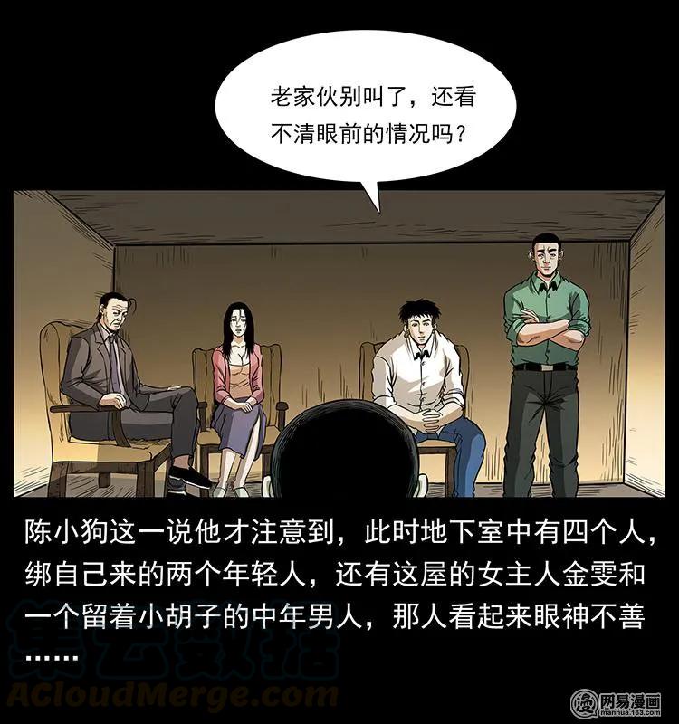 幽冥诡匠 149 不死的老鬼 第29页
