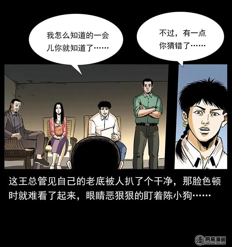 幽冥诡匠 149 不死的老鬼 第52页