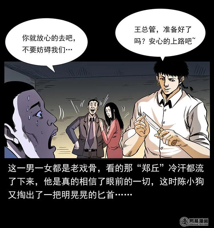 幽冥诡匠 149 不死的老鬼 第60页