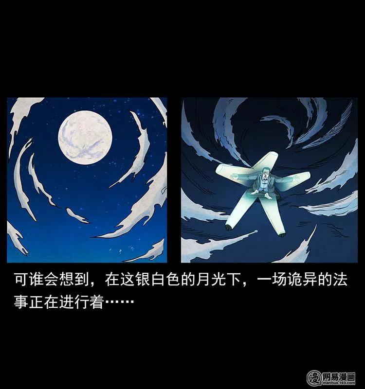 幽冥诡匠 149 不死的老鬼 第3页