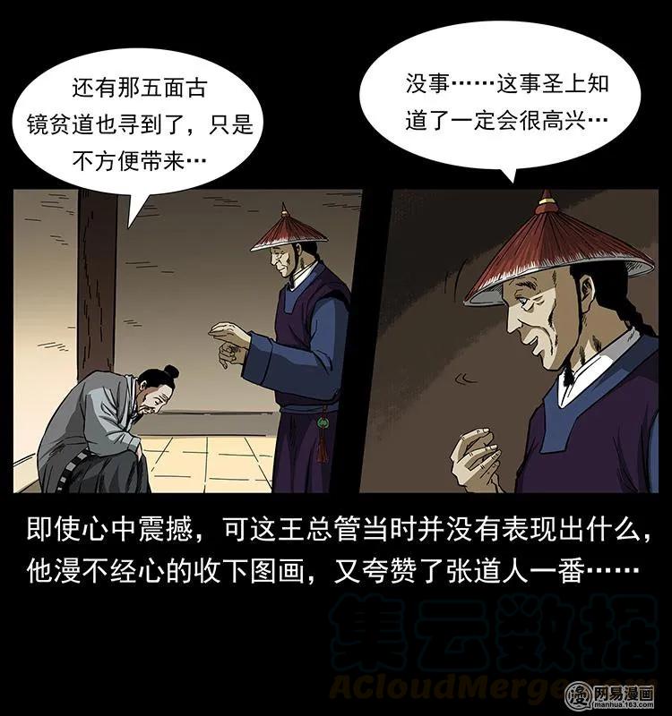 幽冥诡匠 149 不死的老鬼 第41页