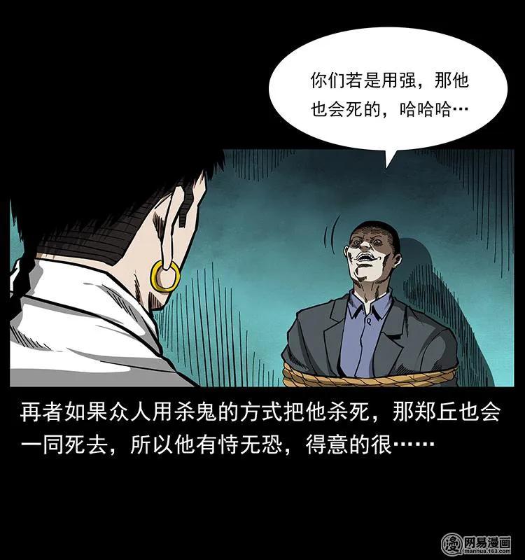 幽冥诡匠 149 不死的老鬼 第34页
