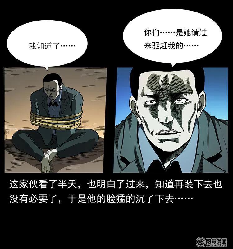 幽冥诡匠 149 不死的老鬼 第31页