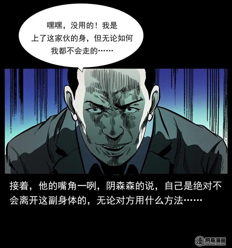 幽冥诡匠 149 不死的老鬼 第32页