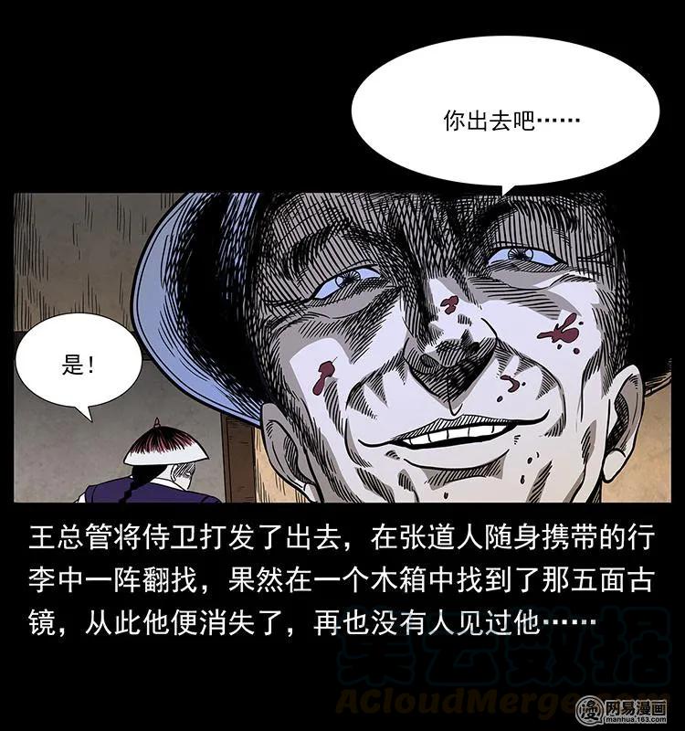 幽冥诡匠 149 不死的老鬼 第49页