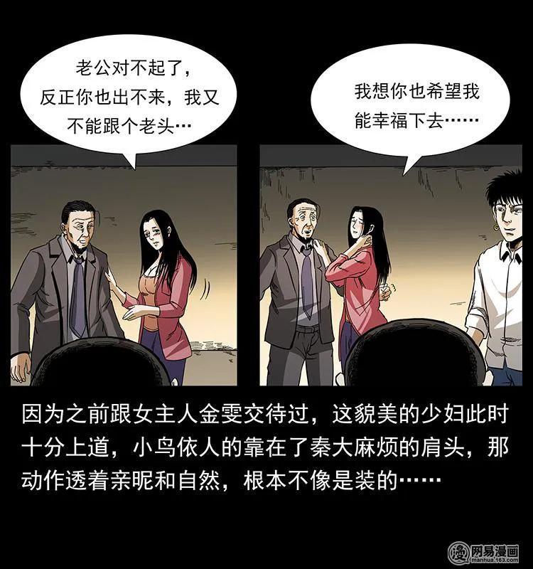 幽冥诡匠 149 不死的老鬼 第58页
