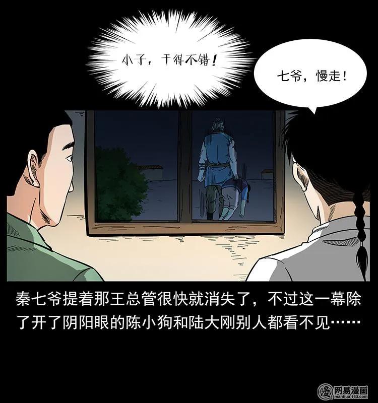 幽冥诡匠 149 不死的老鬼 第76页
