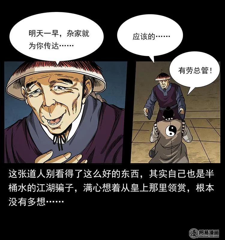 幽冥诡匠 149 不死的老鬼 第43页