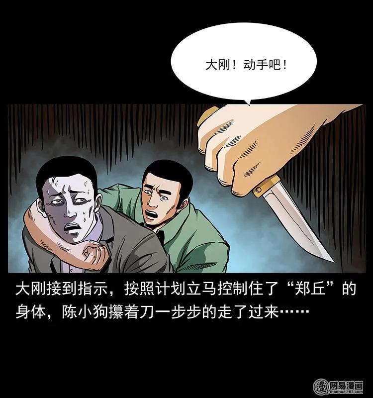 幽冥诡匠 149 不死的老鬼 第62页