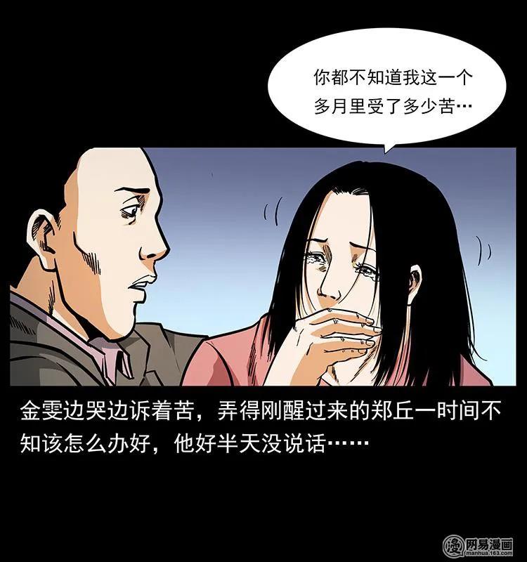 幽冥诡匠 149 不死的老鬼 第83页