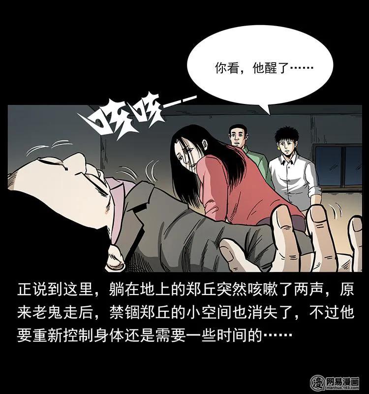幽冥诡匠 149 不死的老鬼 第80页