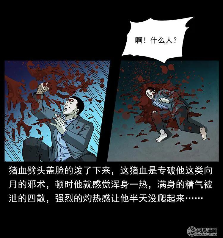 幽冥诡匠 149 不死的老鬼 第11页