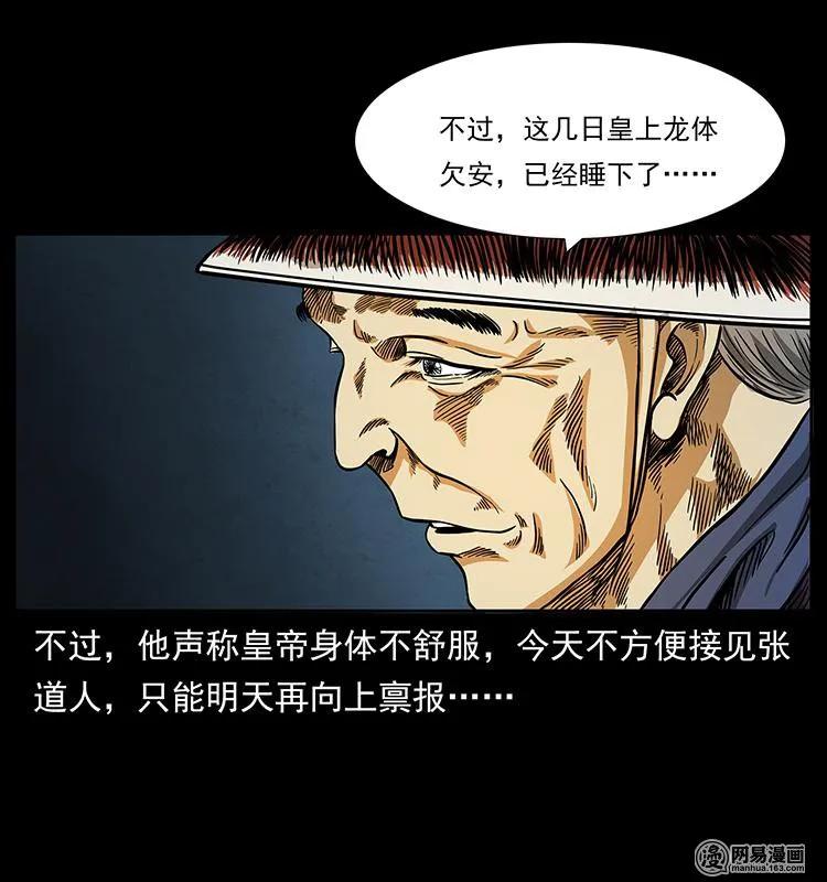 幽冥诡匠 149 不死的老鬼 第42页