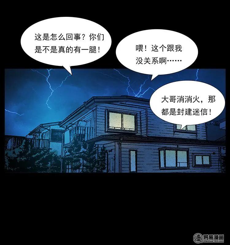 幽冥诡匠 149 不死的老鬼 第92页