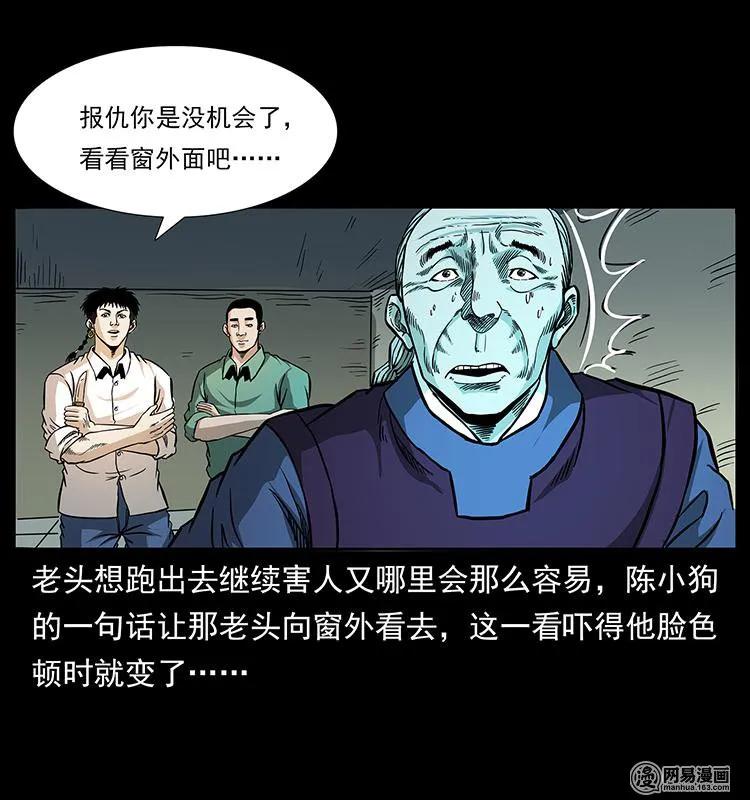 幽冥诡匠 149 不死的老鬼 第71页