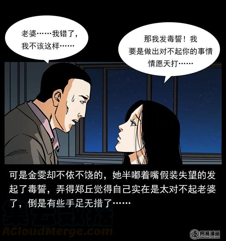 幽冥诡匠 149 不死的老鬼 第89页