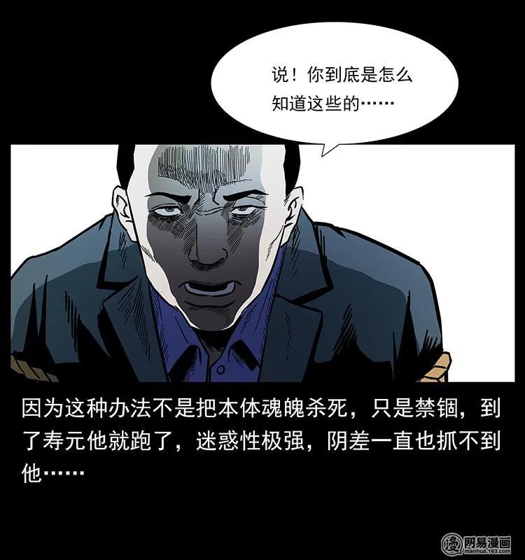 幽冥诡匠 149 不死的老鬼 第51页