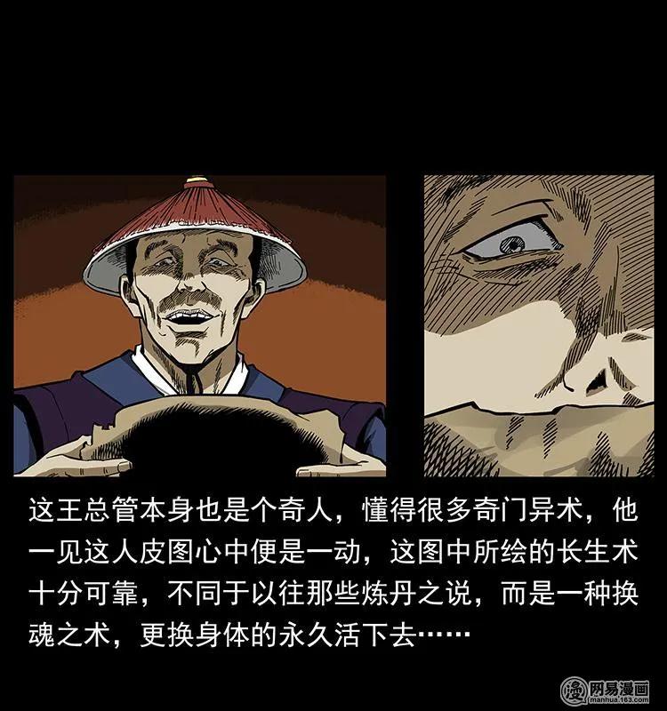 幽冥诡匠 149 不死的老鬼 第40页
