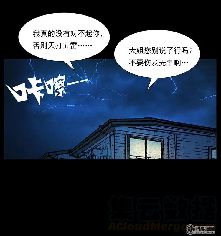 幽冥诡匠 149 不死的老鬼 第93页