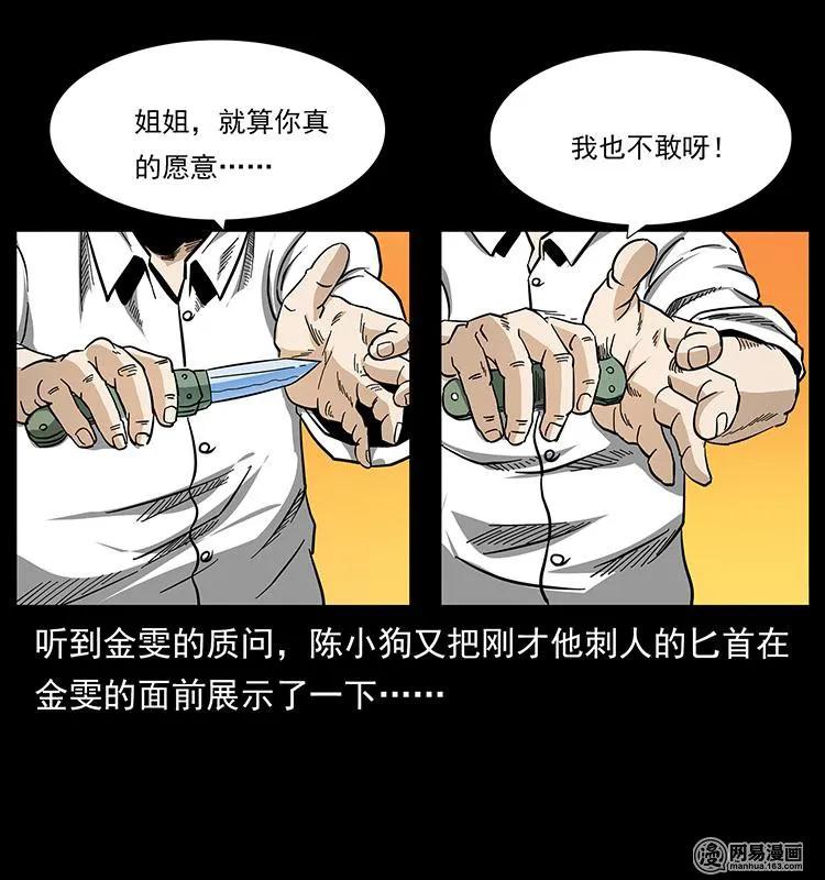 幽冥诡匠 149 不死的老鬼 第78页