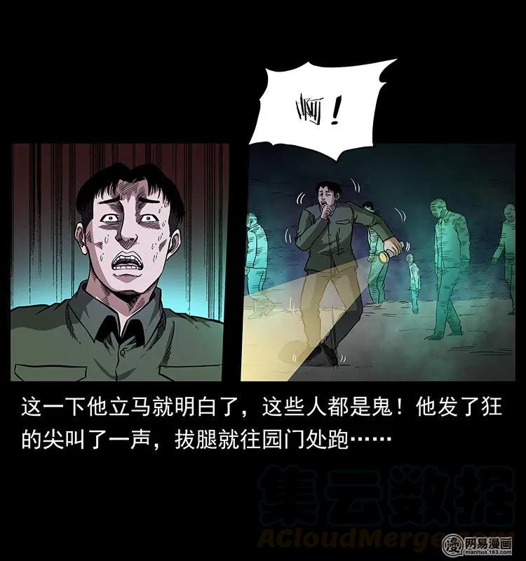 幽冥诡匠 150 京西烧骨塔（上） 第37页