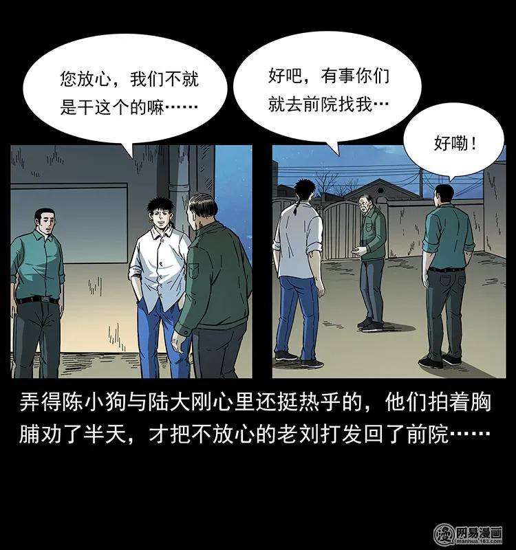 幽冥诡匠 150 京西烧骨塔（上） 第71页