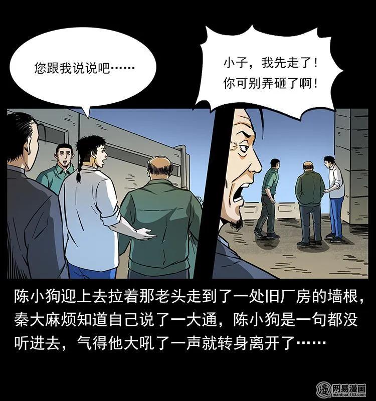 幽冥诡匠 150 京西烧骨塔（上） 第14页