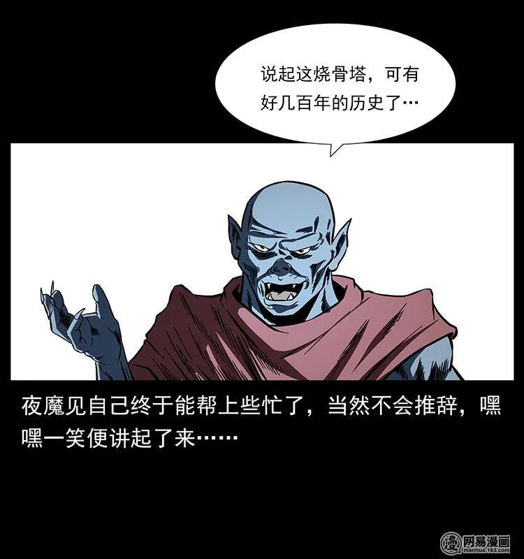 幽冥诡匠 150 京西烧骨塔（上） 第83页