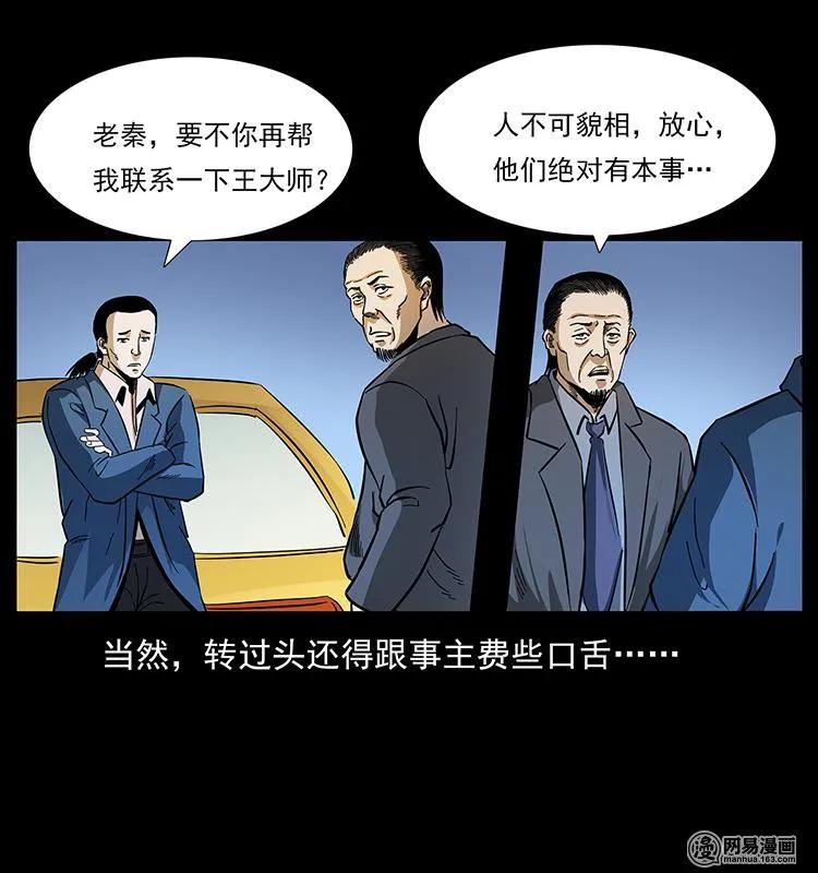 幽冥诡匠 150 京西烧骨塔（上） 第15页