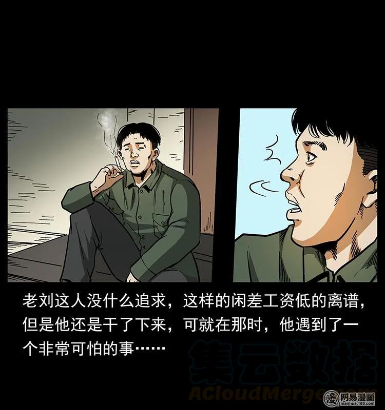 幽冥诡匠 150 京西烧骨塔（上） 第29页