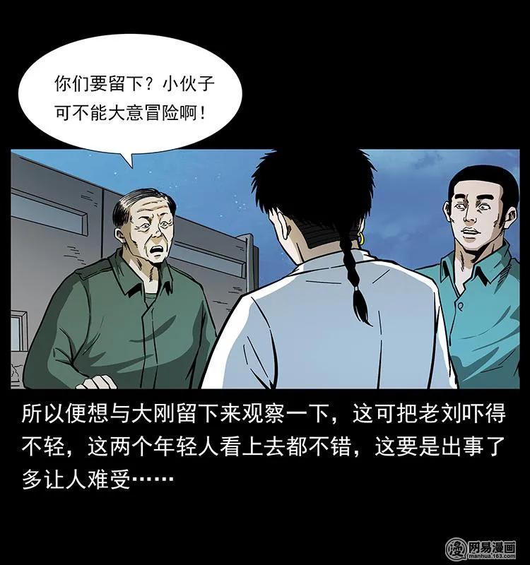 幽冥诡匠 150 京西烧骨塔（上） 第70页
