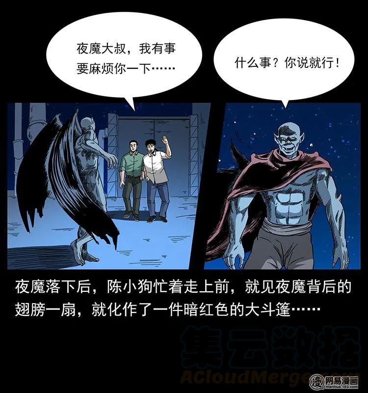 幽冥诡匠 150 京西烧骨塔（上） 第77页