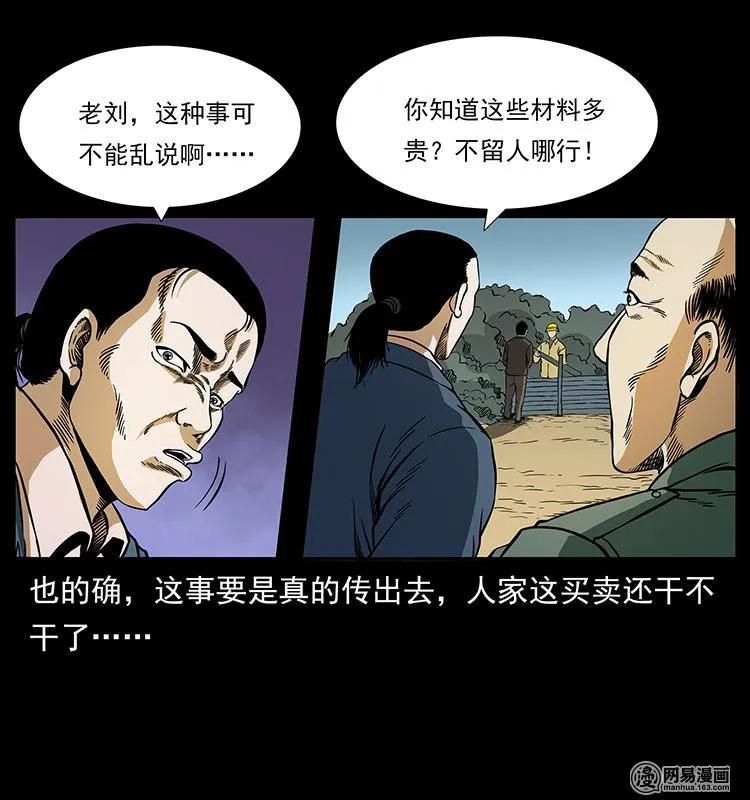 幽冥诡匠 150 京西烧骨塔（上） 第46页