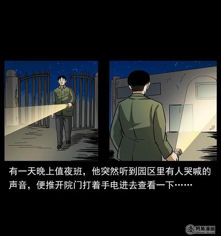幽冥诡匠 150 京西烧骨塔（上） 第30页