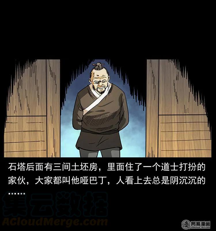 幽冥诡匠 150 京西烧骨塔（上） 第85页
