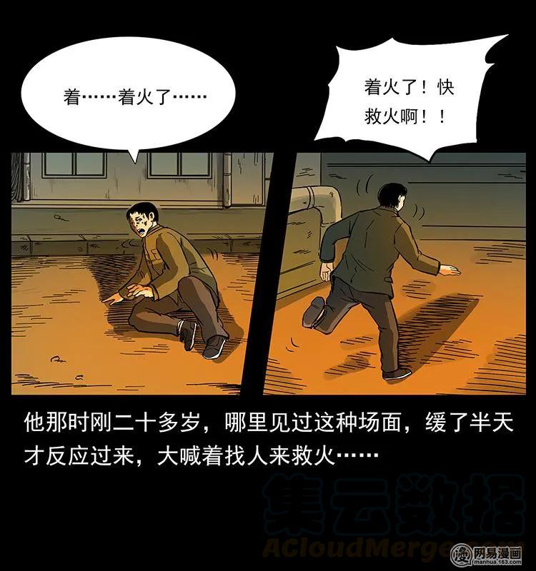 幽冥诡匠 150 京西烧骨塔（上） 第25页