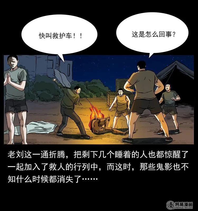 幽冥诡匠 150 京西烧骨塔（上） 第64页