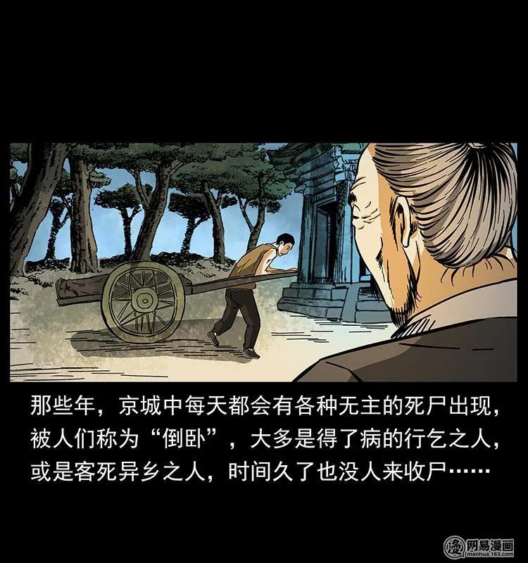 幽冥诡匠 150 京西烧骨塔（上） 第86页
