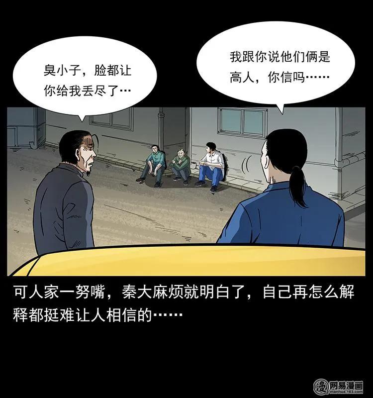 幽冥诡匠 150 京西烧骨塔（上） 第16页