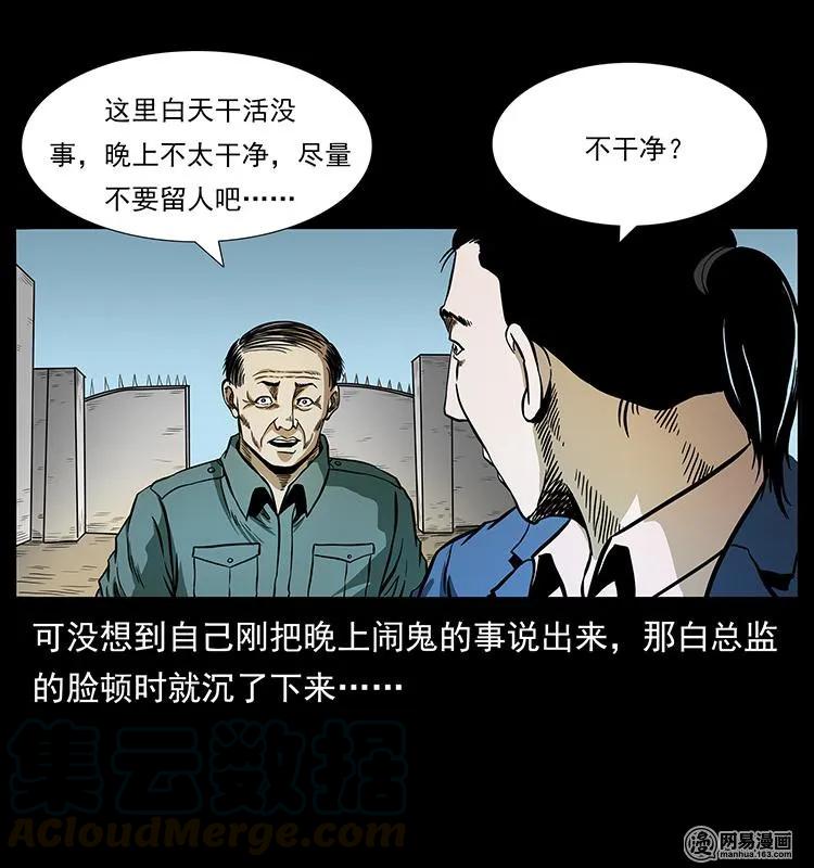 幽冥诡匠 150 京西烧骨塔（上） 第45页