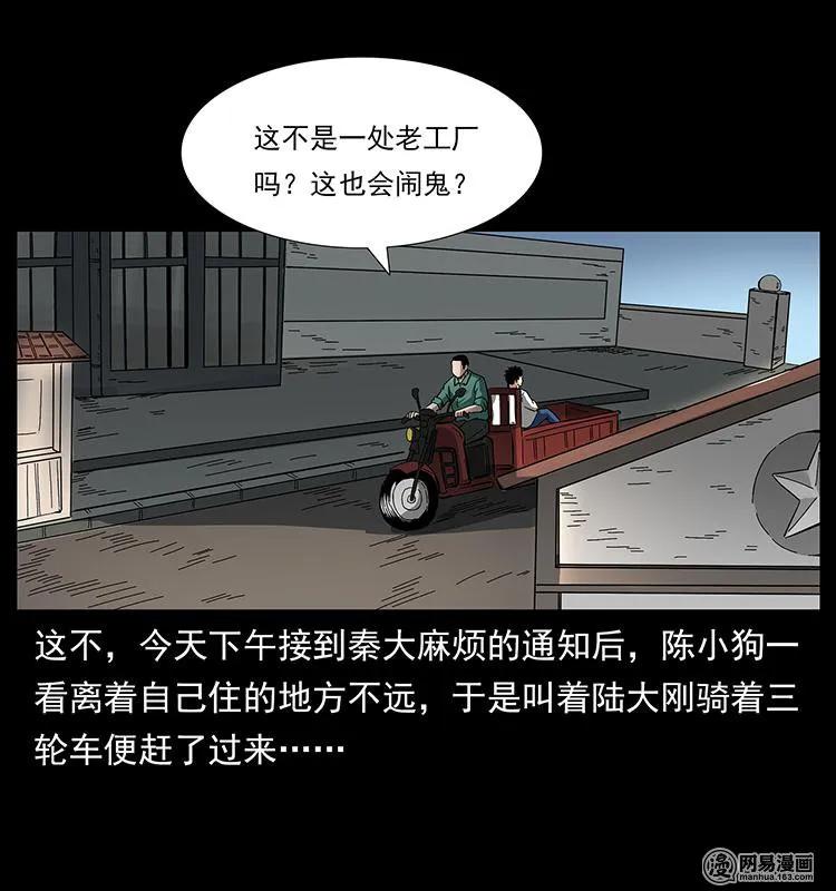 幽冥诡匠 150 京西烧骨塔（上） 第3页