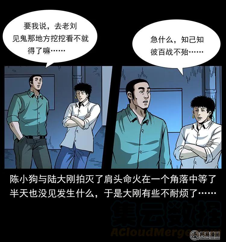 幽冥诡匠 150 京西烧骨塔（上） 第73页